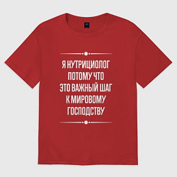 Футболка оверсайз женская Я нутрициолог потому что это важный шаг, цвет: красный
