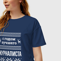 Футболка оверсайз женская С годом Журналиста, цвет: тёмно-синий — фото 2