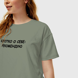 Футболка оверсайз женская Коротко о себе, цвет: авокадо — фото 2