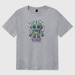 Футболка оверсайз женская Робот захватчик планеты, цвет: меланж