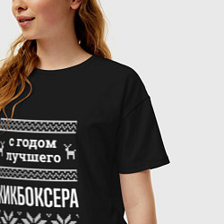 Футболка оверсайз женская С годом Кикбоксера, цвет: черный — фото 2