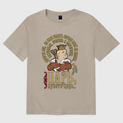 Футболка оверсайз женская Просто царь, цвет: миндальный