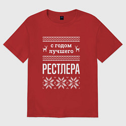 Футболка оверсайз женская С годом Рестлера, цвет: красный