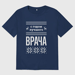 Футболка оверсайз женская С годом врача, цвет: тёмно-синий