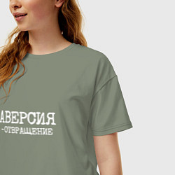 Футболка оверсайз женская Аверсия отвращение, цвет: авокадо — фото 2