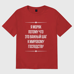 Футболка оверсайз женская Я моряк потому что это важный шаг, цвет: красный