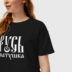Футболка оверсайз женская Русь - матушка, цвет: черный — фото 2