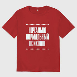 Футболка оверсайз женская Нормальный психолог нереально, цвет: красный