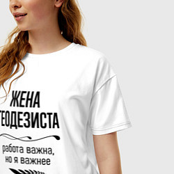 Футболка оверсайз женская Жена геодезиста важнее, цвет: белый — фото 2