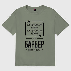 Футболка оверсайз женская Барбер важнее всех, цвет: авокадо