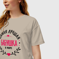 Футболка оверсайз женская Бабушка в мире самая лучшая, цвет: миндальный — фото 2