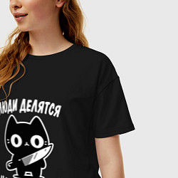 Футболка оверсайз женская Люди делятся на две части - котик, цвет: черный — фото 2