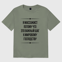 Футболка оверсайз женская Я массажист потому что, цвет: авокадо