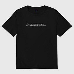 Футболка оверсайз женская Вы не можете уснуть, пока рядом есть монстры, цвет: черный