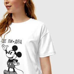 Футболка оверсайз женская Где пипец там и я, цвет: белый — фото 2