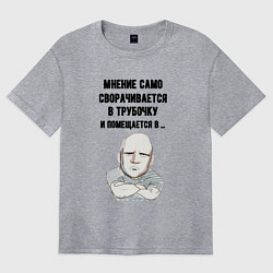 Футболка оверсайз женская Ваше мнение само, цвет: меланж