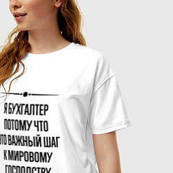 Футболка оверсайз женская Я бухгалтер потому что, цвет: белый — фото 2