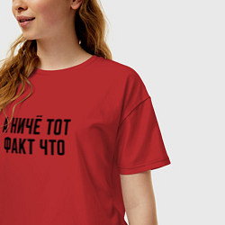 Футболка оверсайз женская А ничё тот факт что, цвет: красный — фото 2