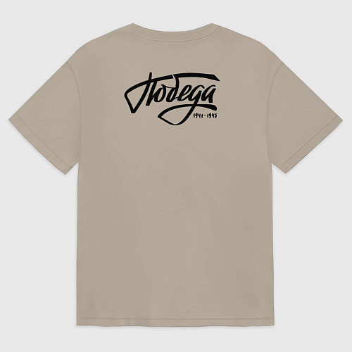 Женская футболка оверсайз 9 мая значок на сердце / Миндальный – фото 2