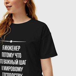 Футболка оверсайз женская Я инженер потому что это важный шаг, цвет: черный — фото 2