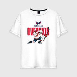 Футболка оверсайз женская Овечкин Александр, цвет: белый