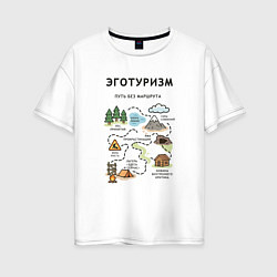 Футболка оверсайз женская Эготуризм - карта, цвет: белый