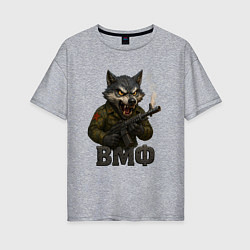 Футболка оверсайз женская ВМФ волк стреляет из автомата, цвет: меланж