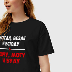 Футболка оверсайз женская Хочу могу и буду, цвет: черный — фото 2