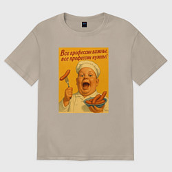 Футболка оверсайз женская Профессия повар, цвет: миндальный