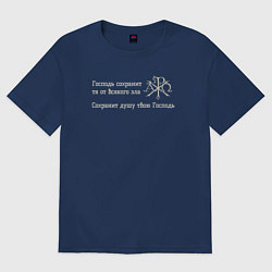 Футболка оверсайз женская Сохранит душу твою Господь светло серый арт, цвет: тёмно-синий