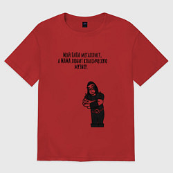 Футболка оверсайз женская Мой папа металлист, цвет: красный