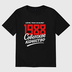 Футболка оверсайз женская 1988 год рождения, советское качество, сейчас таки, цвет: черный