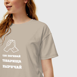 Футболка оверсайз женская Сам погибай, товарища выручай, цвет: миндальный — фото 2