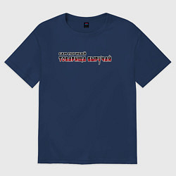 Футболка оверсайз женская Сам погибай, товарища выручай черно-красный, цвет: тёмно-синий