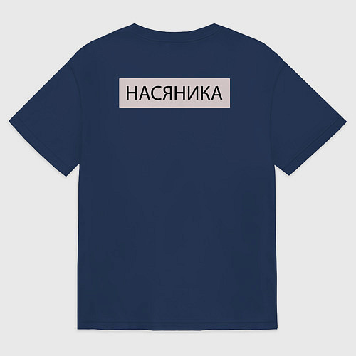 Женская футболка оверсайз Для тех кто главный / Тёмно-синий – фото 2