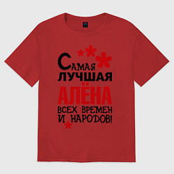 Футболка оверсайз женская Самая лучшая Алёна, цвет: красный