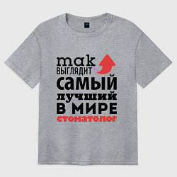 Футболка оверсайз женская Так выглядит стоматолог, цвет: меланж