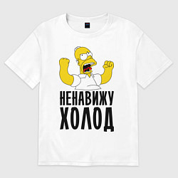 Футболка оверсайз женская Ненавижу холод, цвет: белый