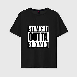 Футболка оверсайз женская Straight Outta Sakhalin, цвет: черный