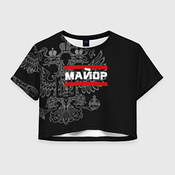 Футболка 3D укороченная женская Майор: герб РФ, цвет: 3D-принт