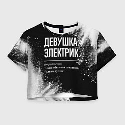 Футболка 3D укороченная женская Определение: девушка электрик, цвет: 3D-принт