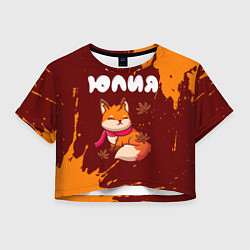Футболка 3D укороченная женская Юлия осенняя лисичка, цвет: 3D-принт