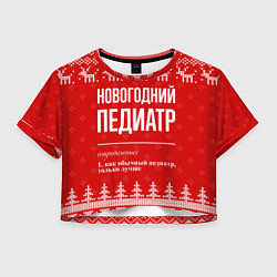 Футболка 3D укороченная женская Новогодний педиатр: свитер с оленями, цвет: 3D-принт