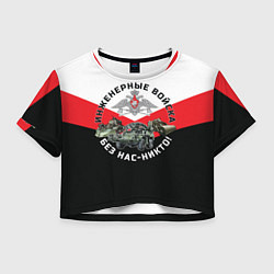 Женский топ Инженерные войска России