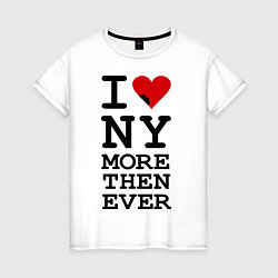 Футболка хлопковая женская I love NY more that ever, цвет: белый