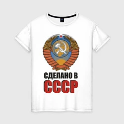 Футболка хлопковая женская Сделано в СССР, цвет: белый