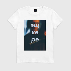Футболка хлопковая женская Эщкере, цвет: белый