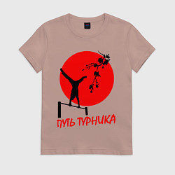 Футболка хлопковая женская Путь турника, цвет: пыльно-розовый