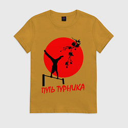Футболка хлопковая женская Путь турника, цвет: горчичный