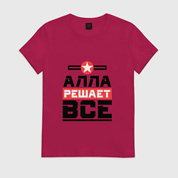 Футболка хлопковая женская Алла решает все, цвет: маджента